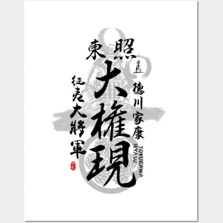 Tokugawa Ieyasu Tosho Daigongen Calligraphy Art Posters and Art